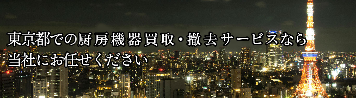 東京都での店舗の内装解体・復旧工事は当社にお任せください